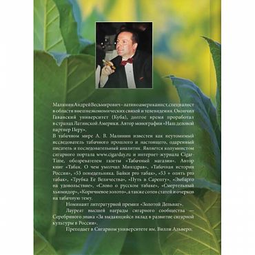 Книга «Чудесная реальность гаванской сигары»